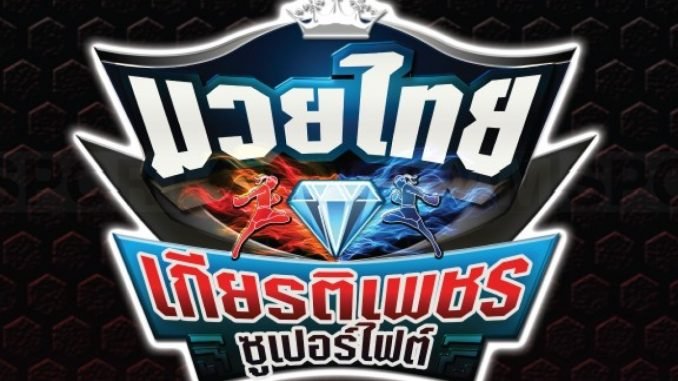 วิจารณ์มวยไทย