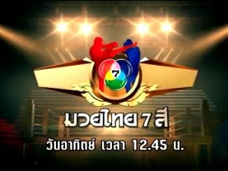 มวยช่อง7