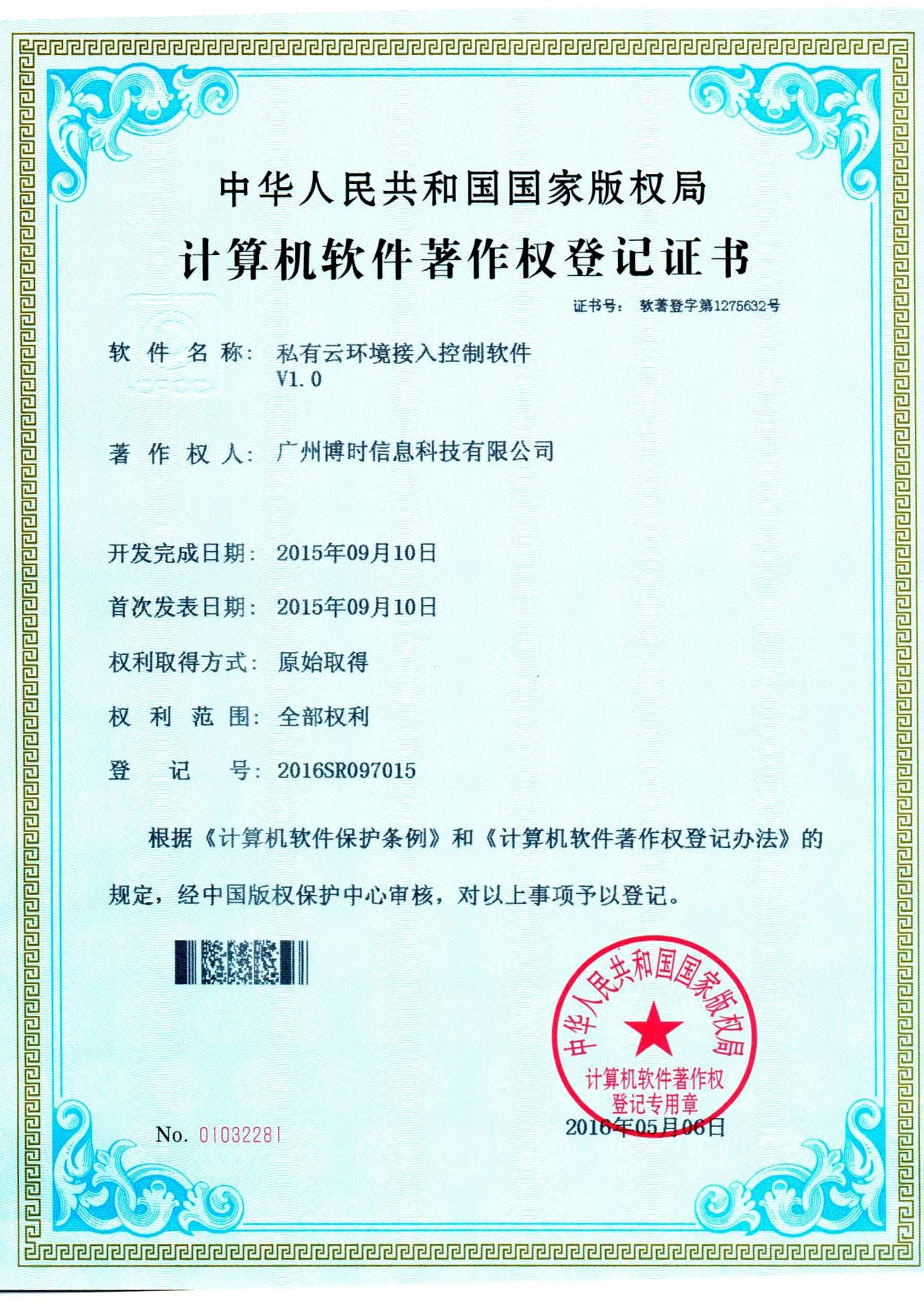 1号娱乐中心有限公司计算机软件著作证书2