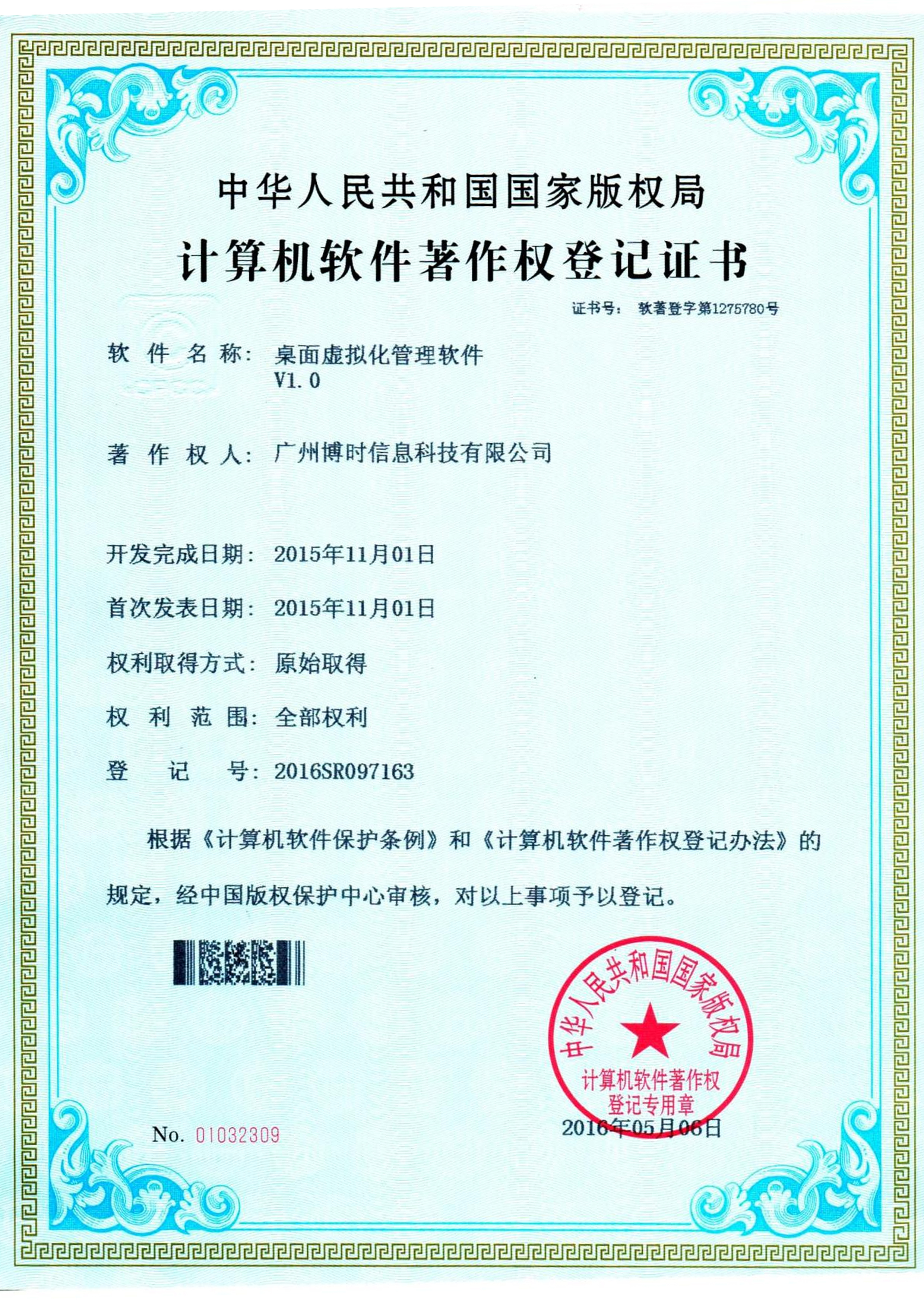 1号娱乐中心有限公司计算机软件著作证书5
