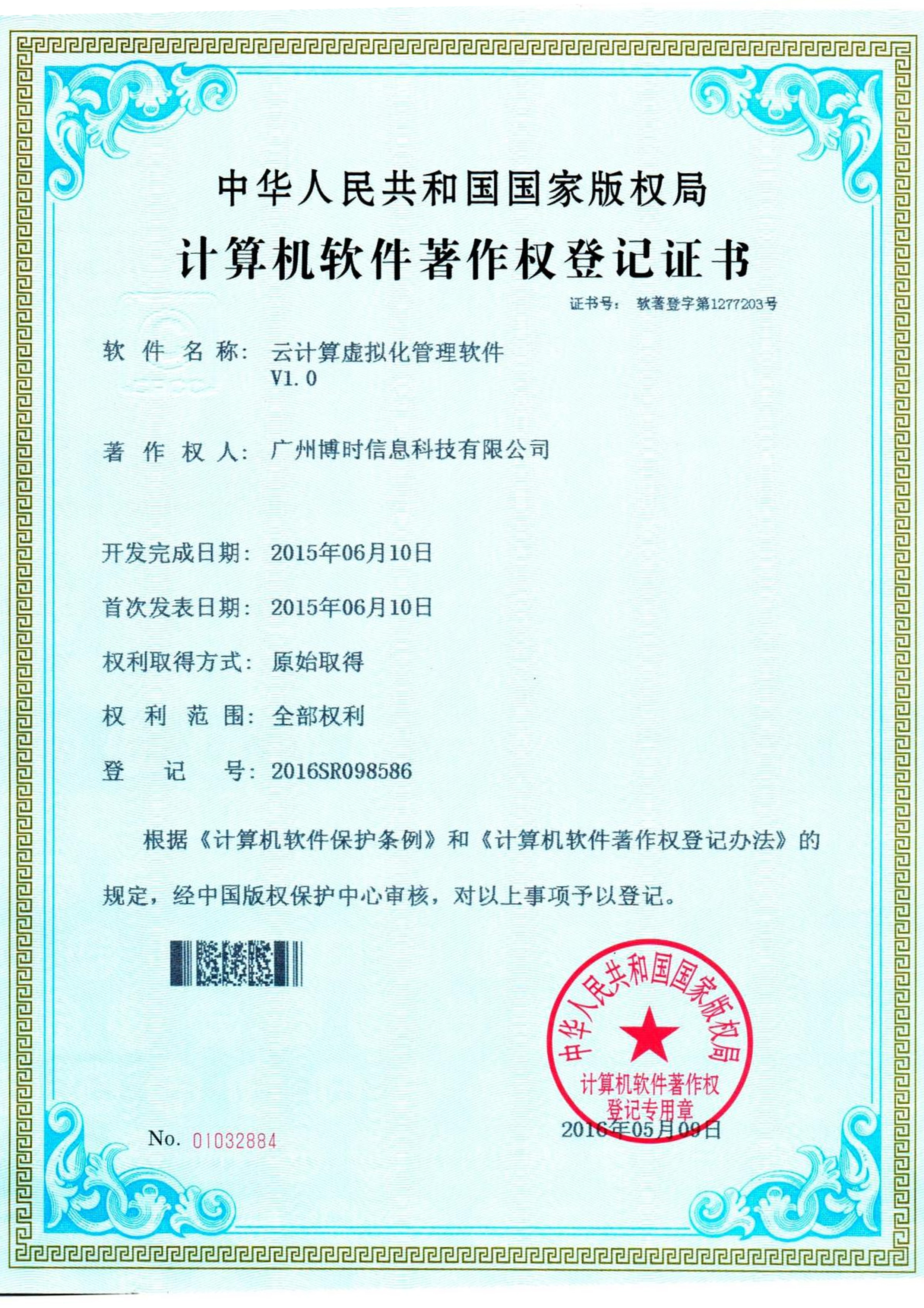 1号娱乐中心有限公司计算机软件著作证书4