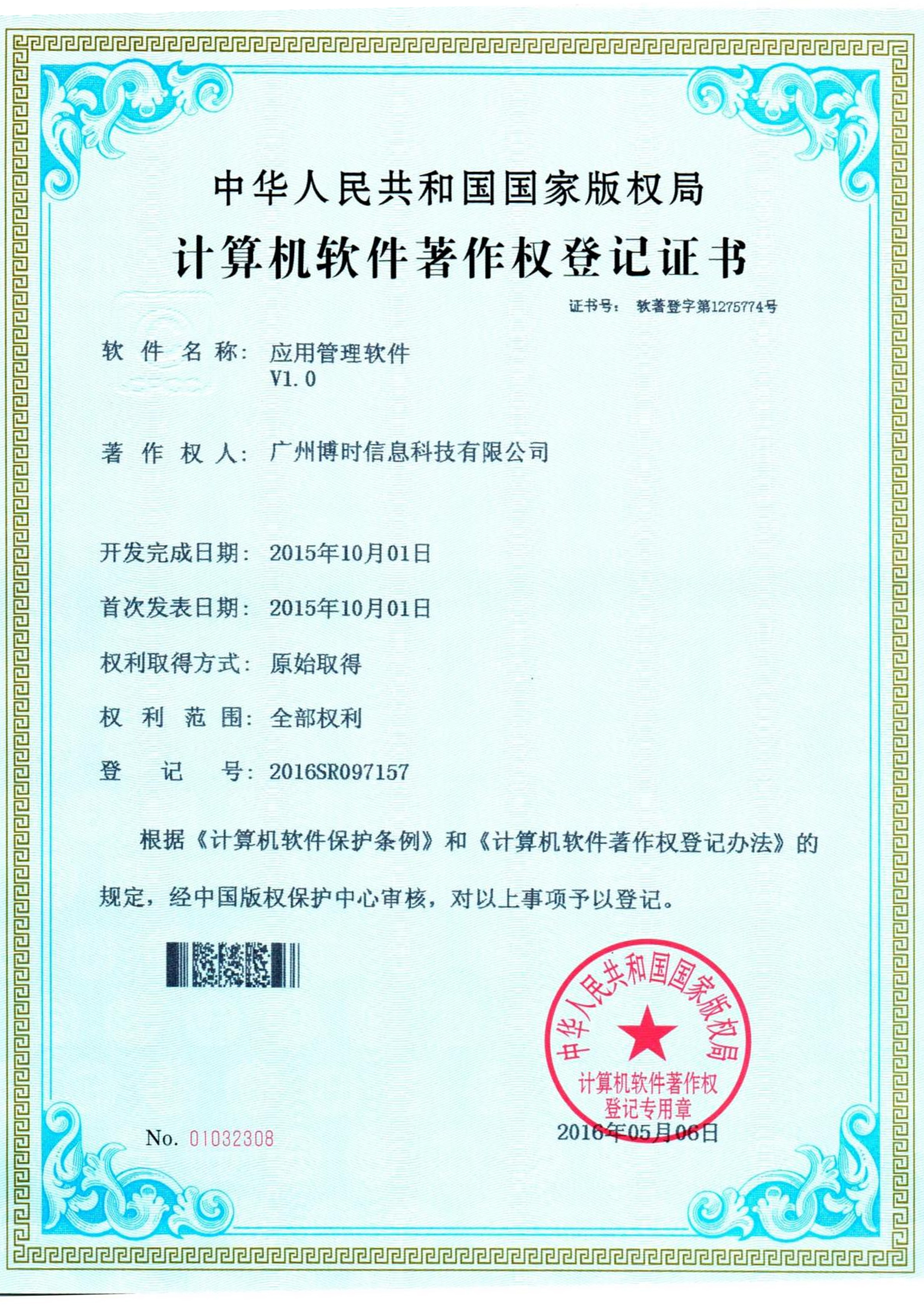 1号娱乐中心有限公司计算机软件著作证书3